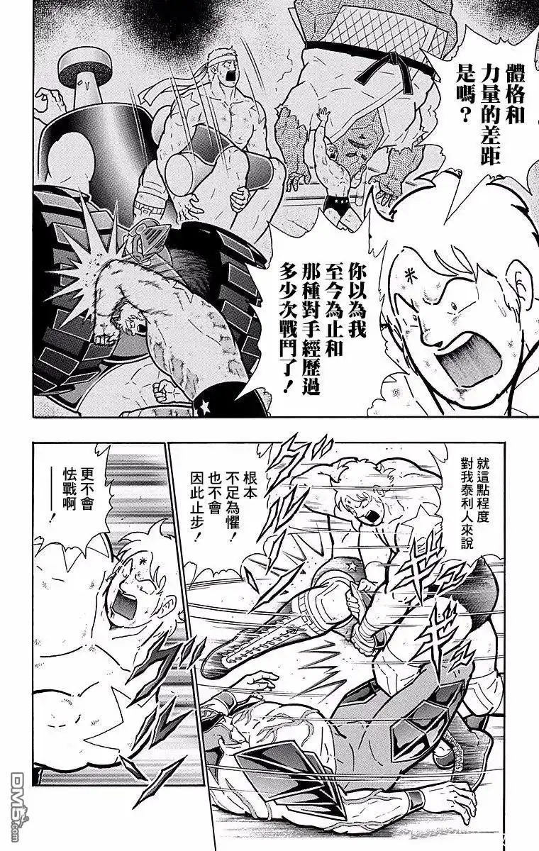 《筋肉人》第145话 第7页