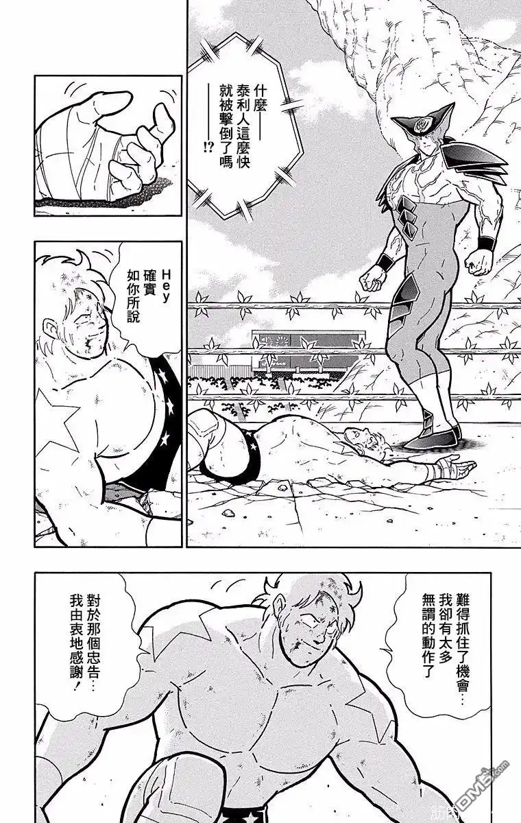 《筋肉人》第145话 第13页