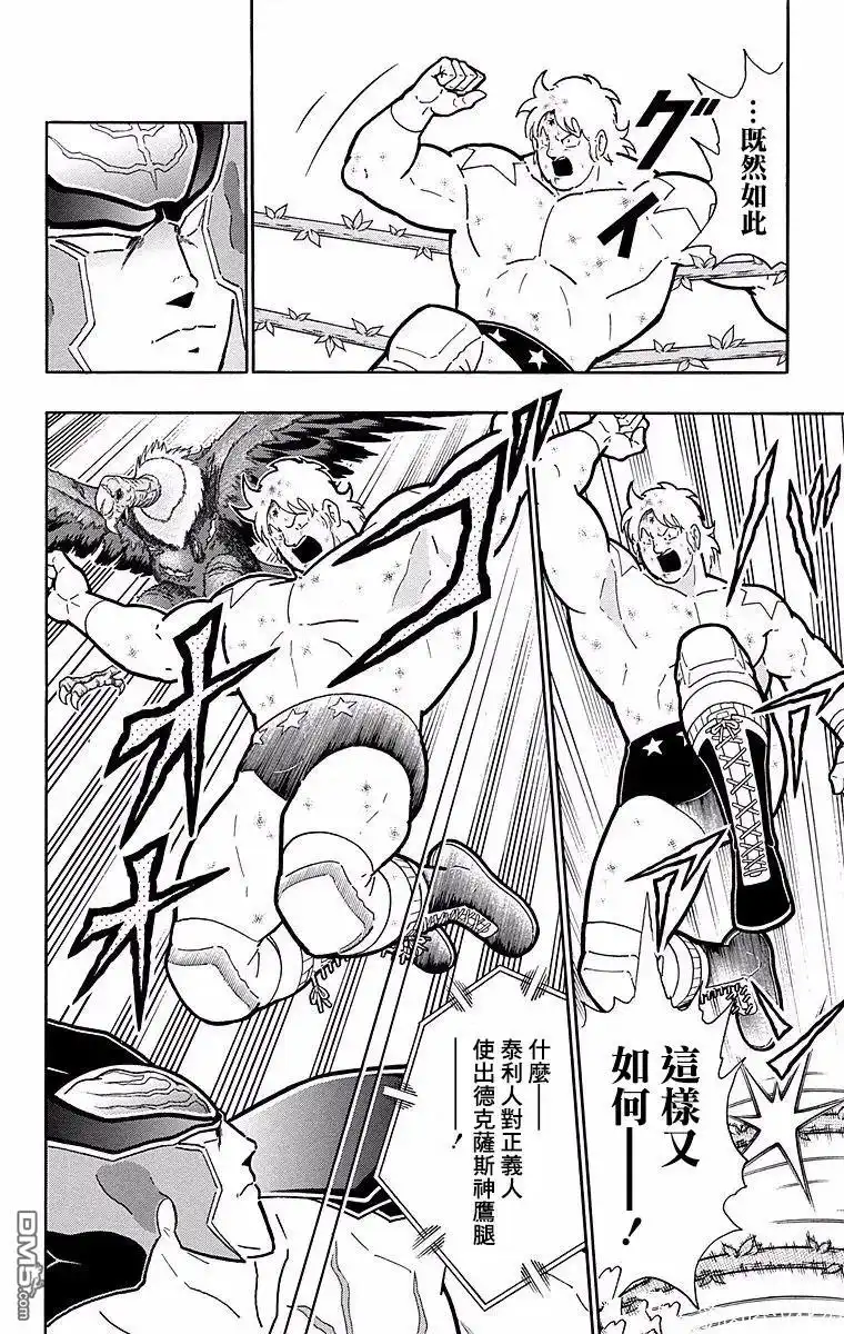 《筋肉人》第145话 第15页