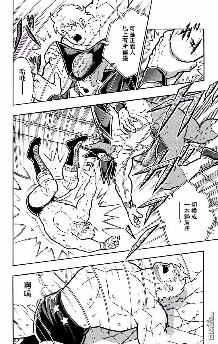 《筋肉人》第145话 第11页