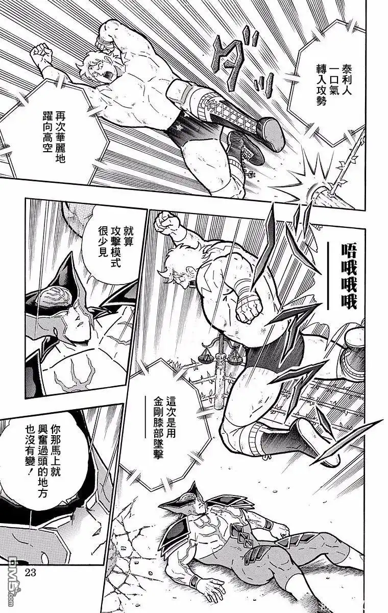 《筋肉人》第145话 第22页