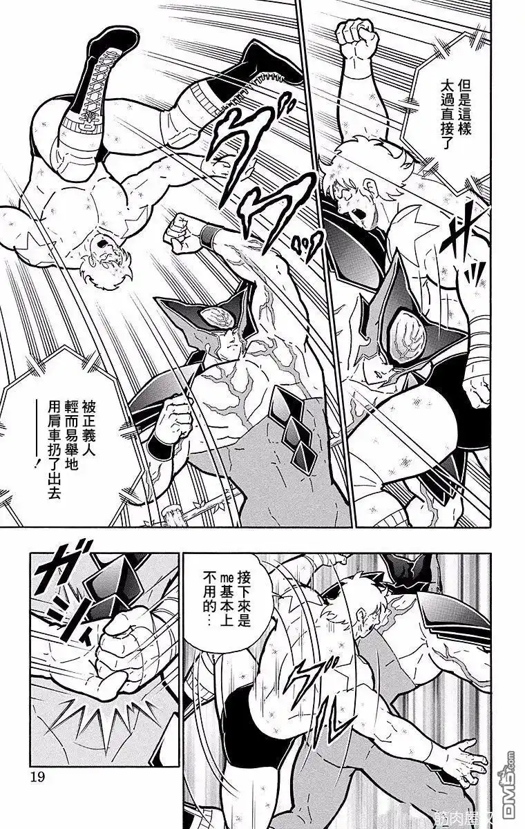 《筋肉人》第145话 第18页