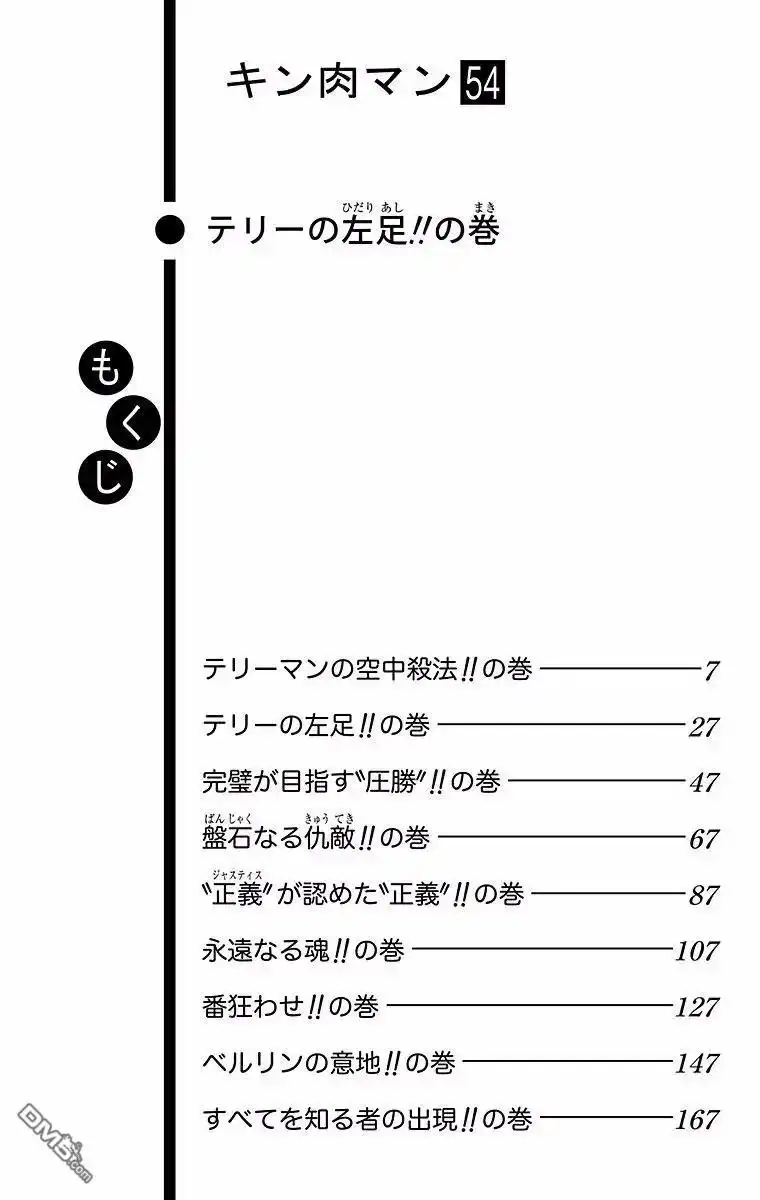 《筋肉人》第145话 第5页