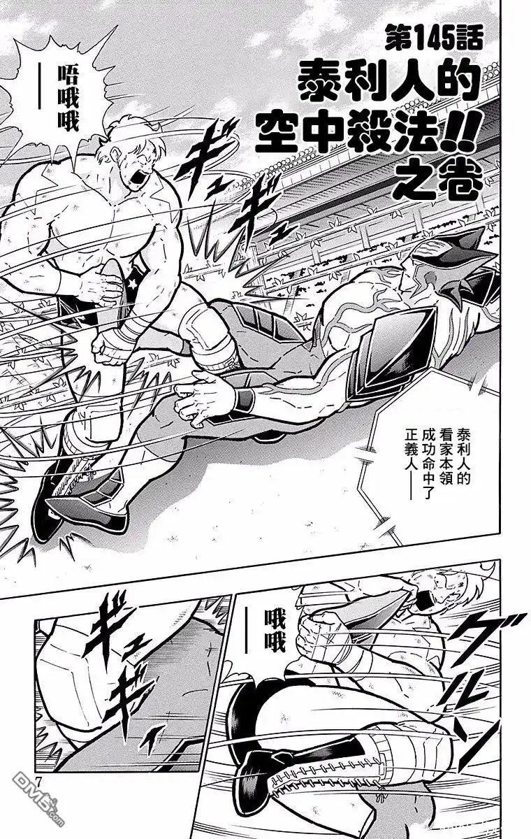 《筋肉人》第145话 第6页