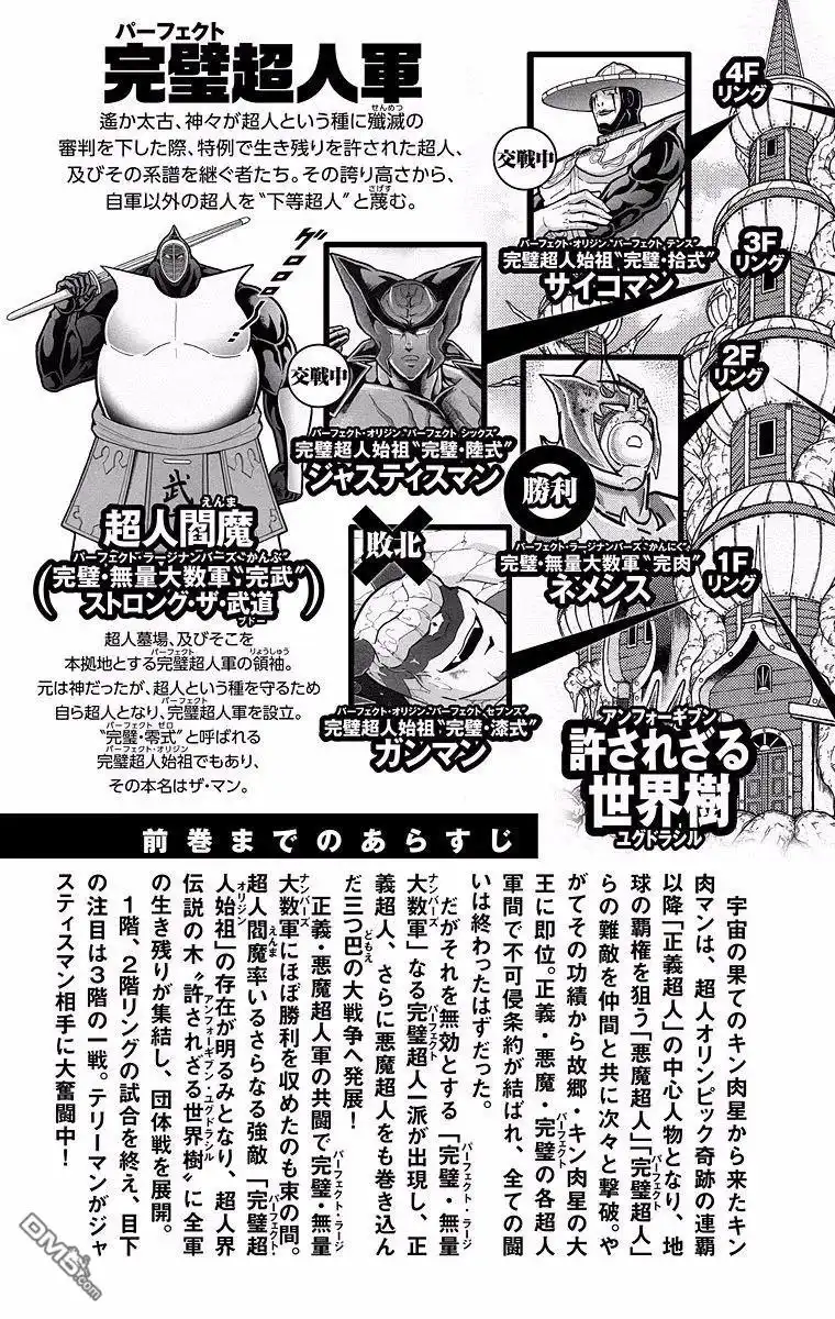 《筋肉人》第145话 第4页