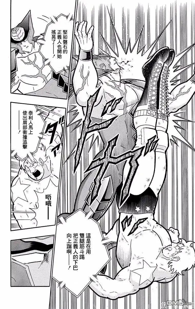 《筋肉人》第145话 第17页