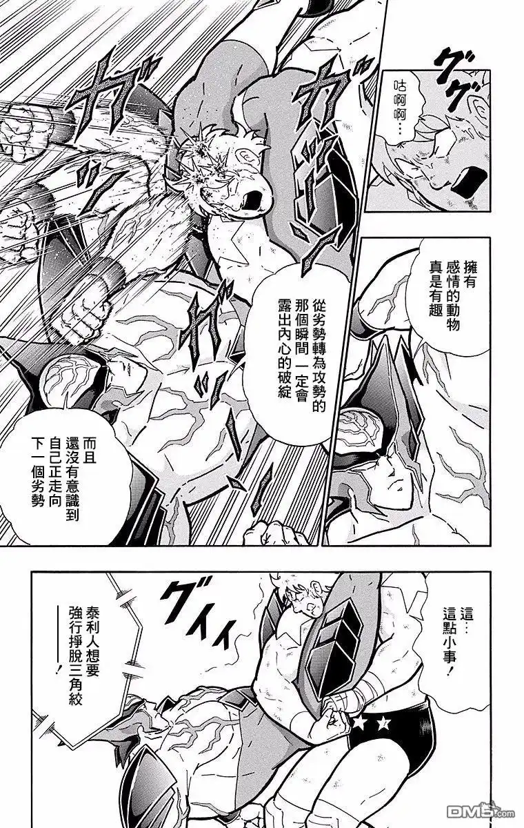 《筋肉人》第145话 第10页