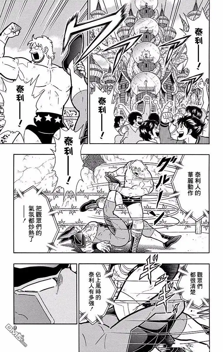 《筋肉人》第145话 第8页