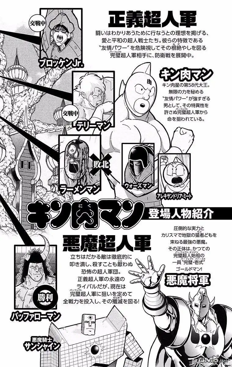 《筋肉人》第145话 第3页
