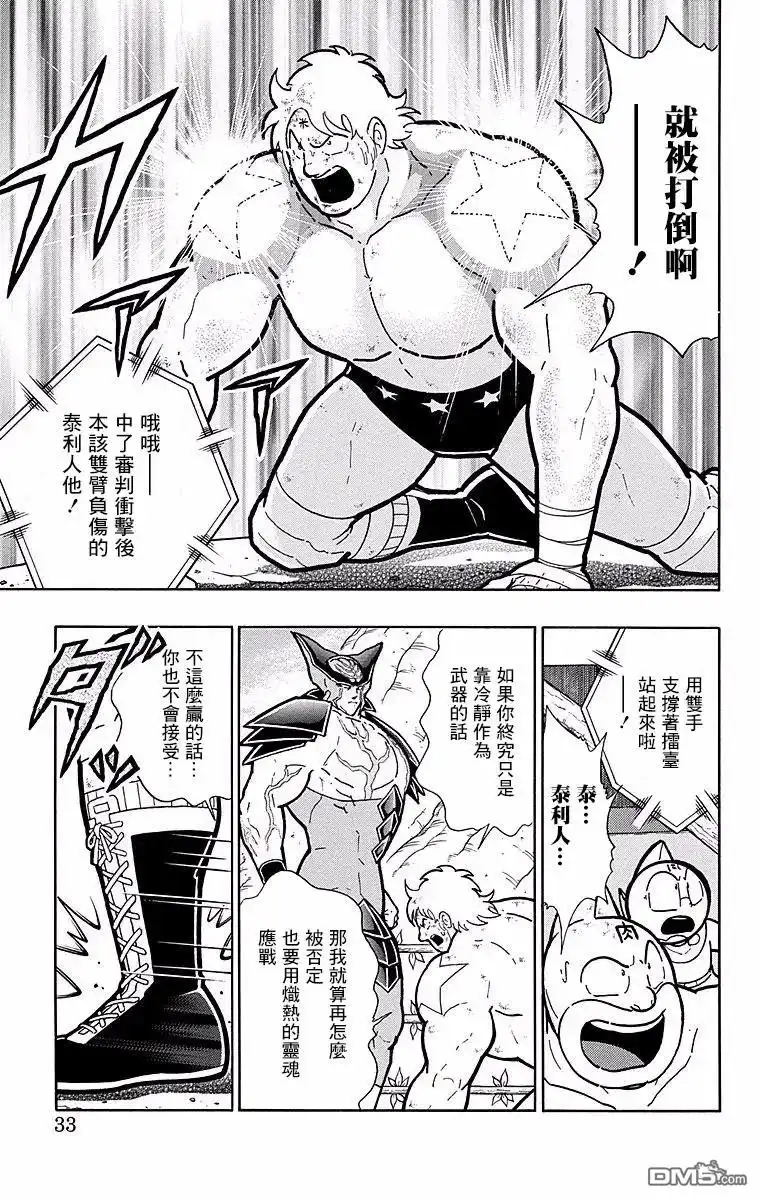 《筋肉人》第146话 第7页