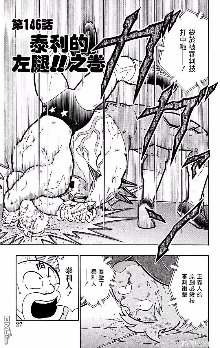 《筋肉人》第146话 第1页