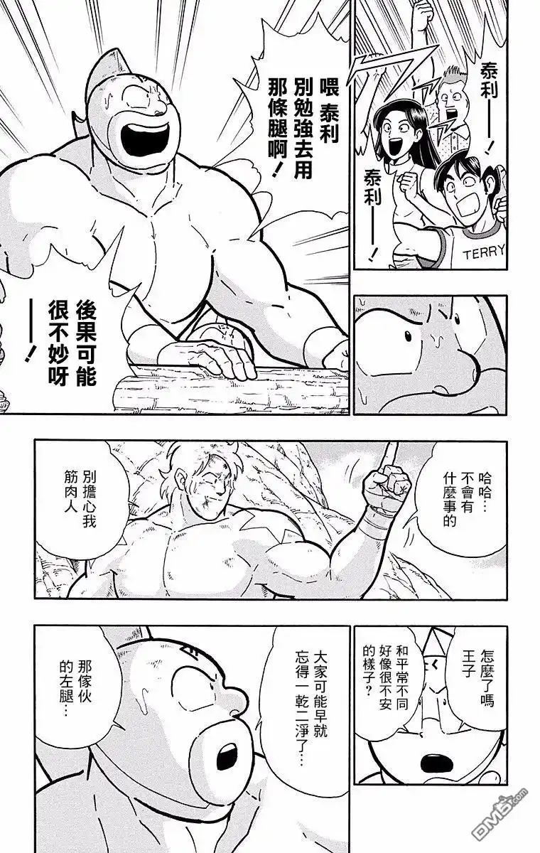 《筋肉人》第146话 第11页