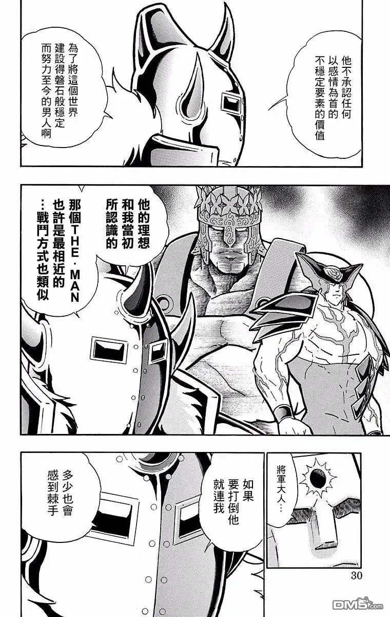 《筋肉人》第146话 第4页
