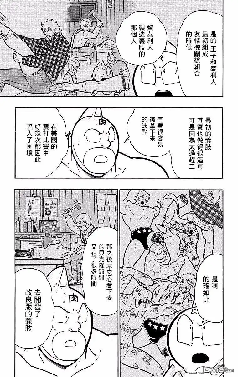 《筋肉人》第146话 第13页