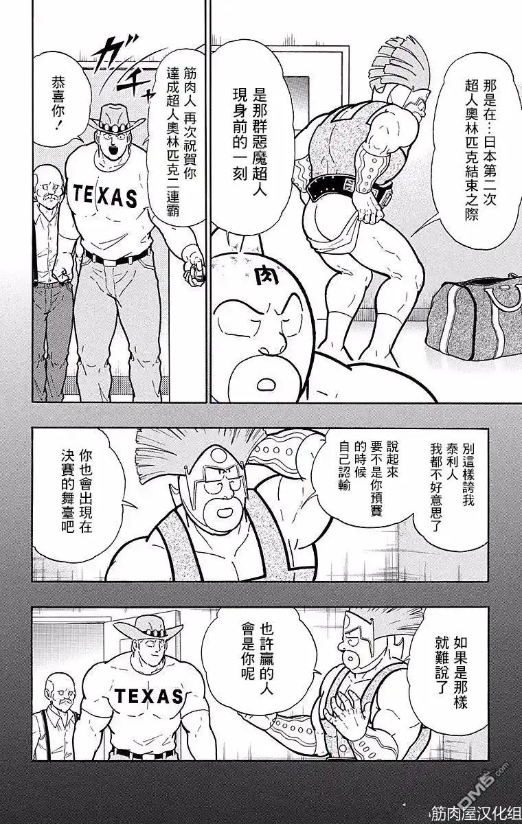 《筋肉人》第146话 第14页