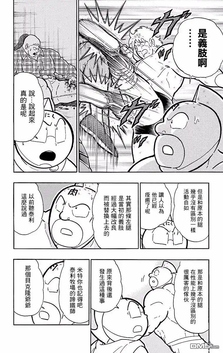 《筋肉人》第146话 第12页