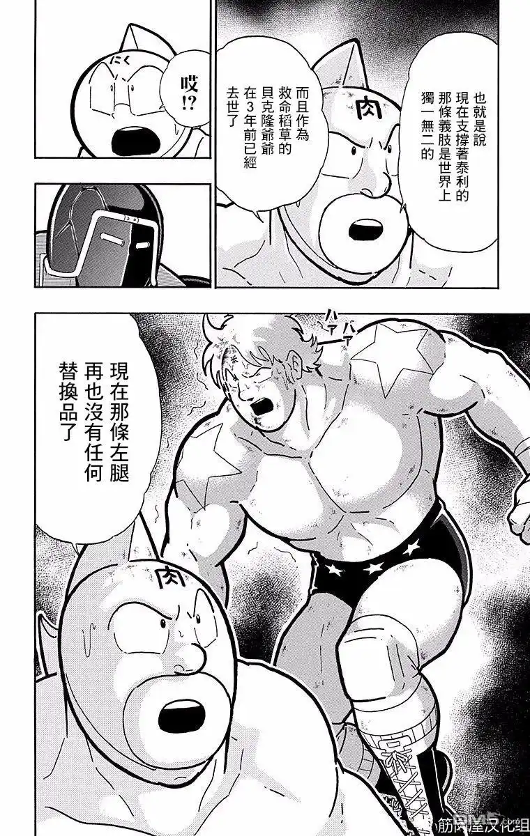 《筋肉人》第146话 第20页