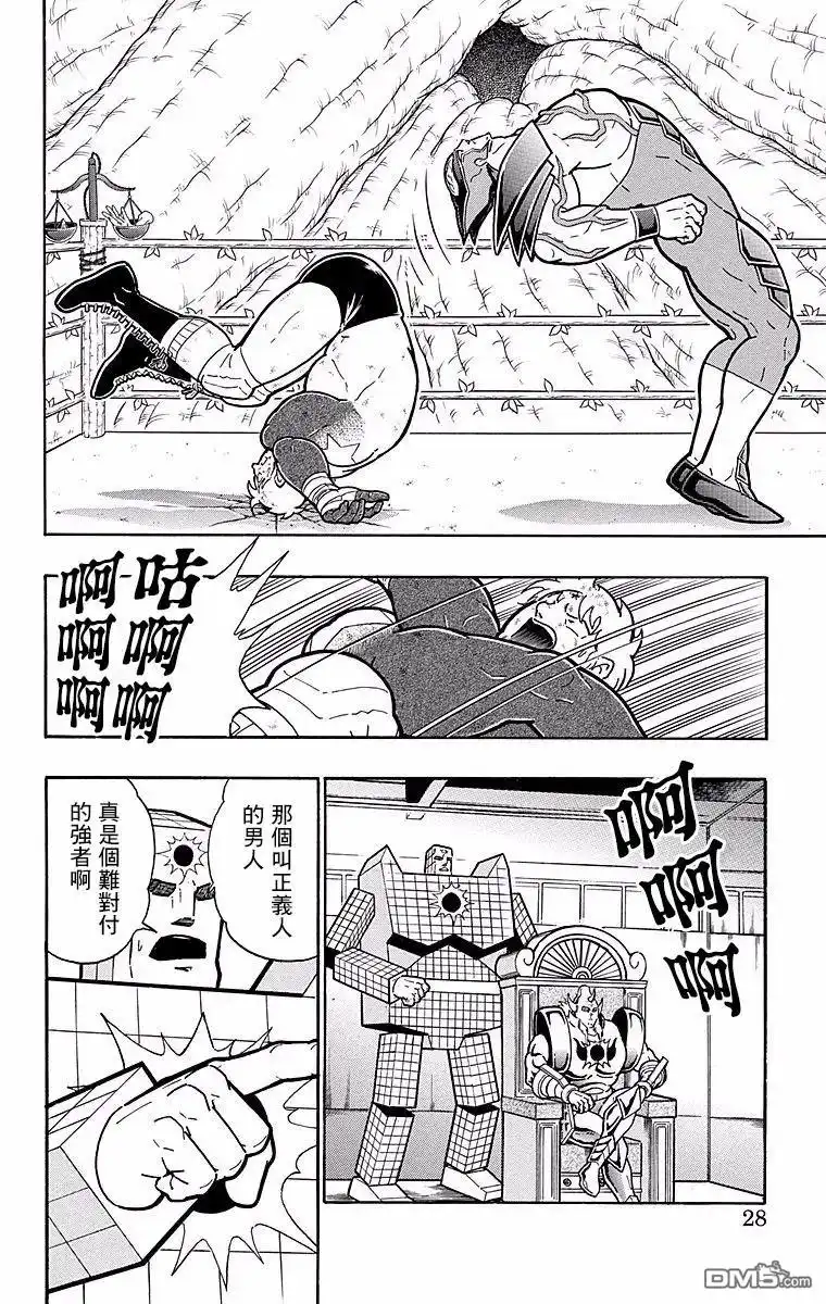 《筋肉人》第146话 第2页