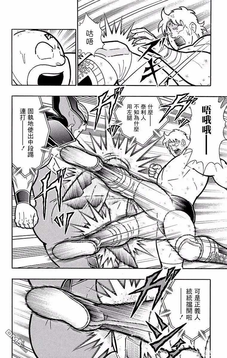 《筋肉人》第146话 第10页