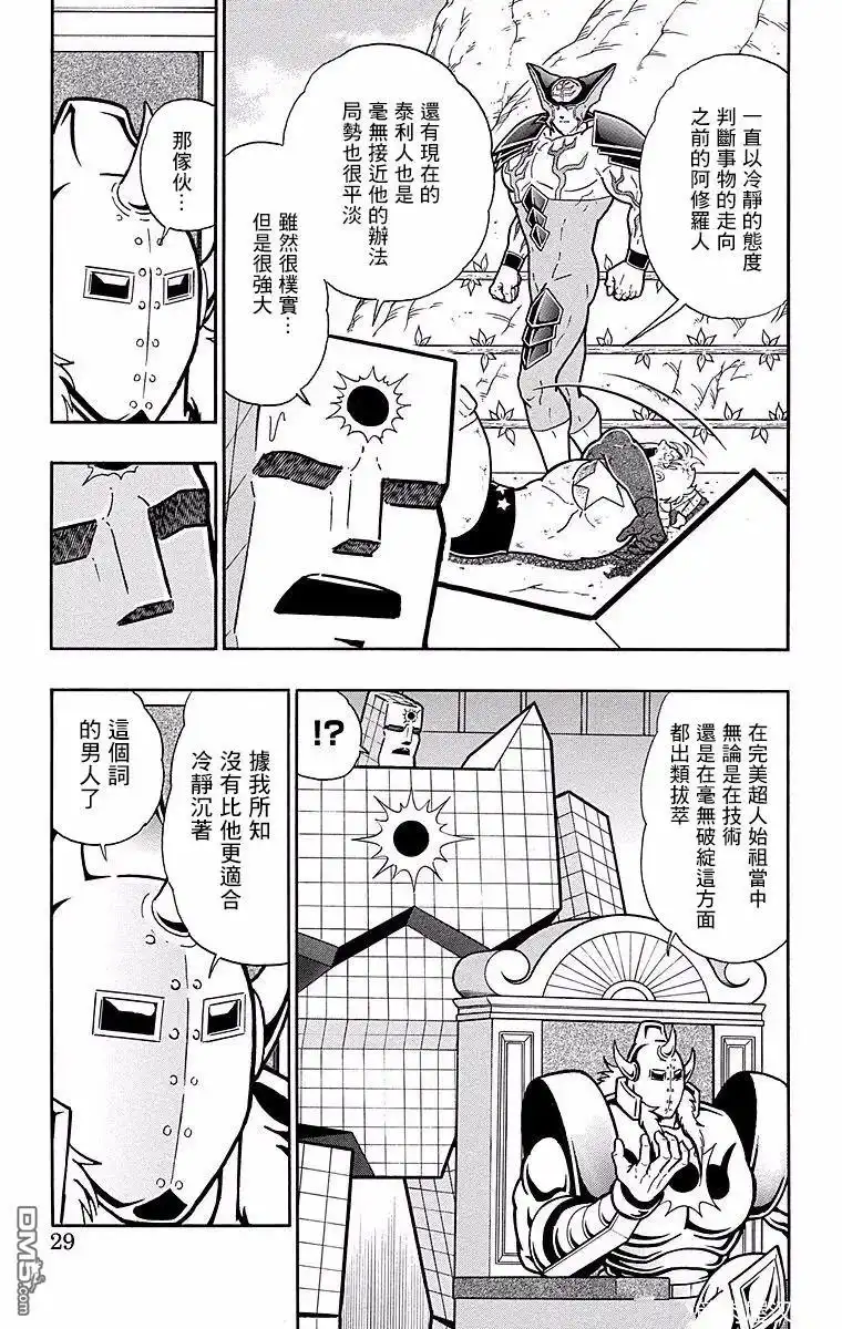 《筋肉人》第146话 第3页