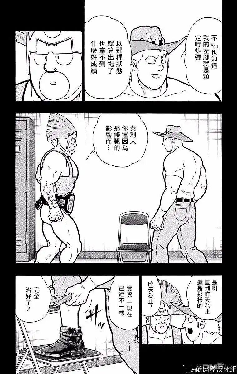 《筋肉人》第146话 第15页