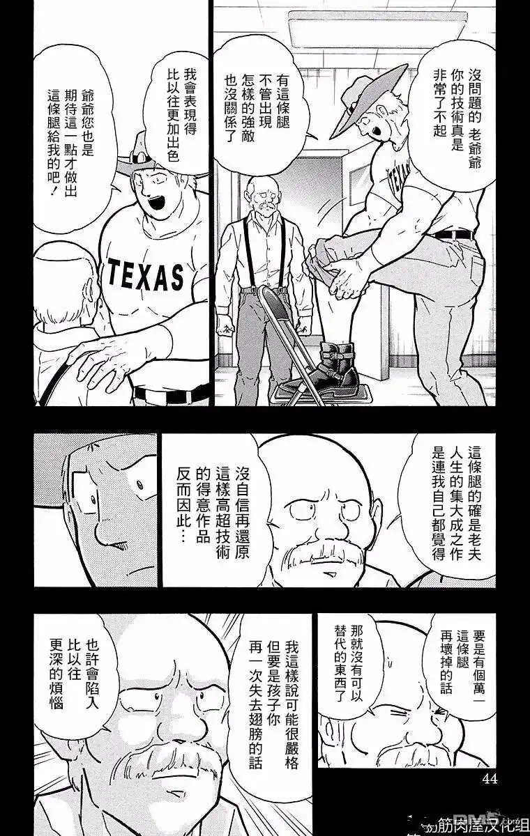 《筋肉人》第146话 第18页