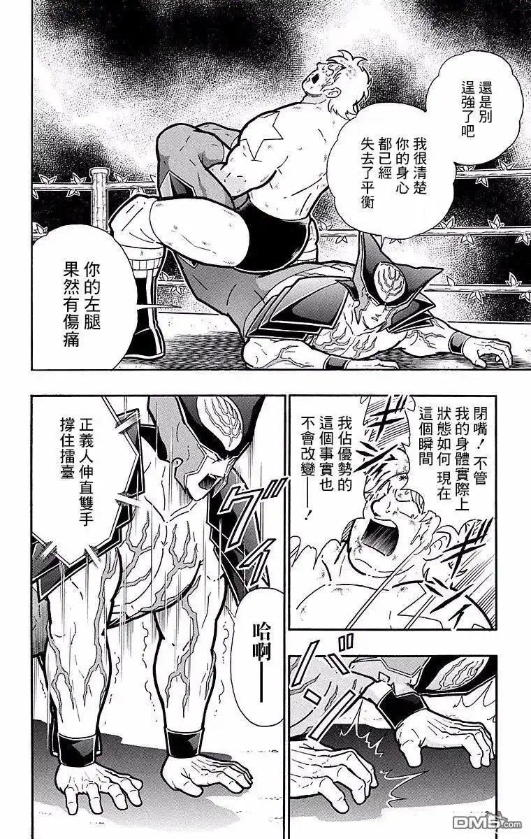 《筋肉人》第147话 第8页