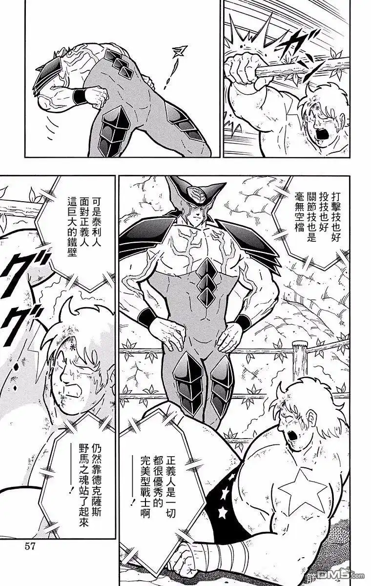 《筋肉人》第147话 第11页