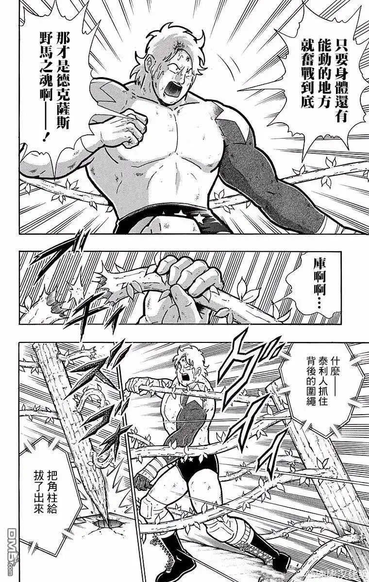 《筋肉人》第147话 第18页