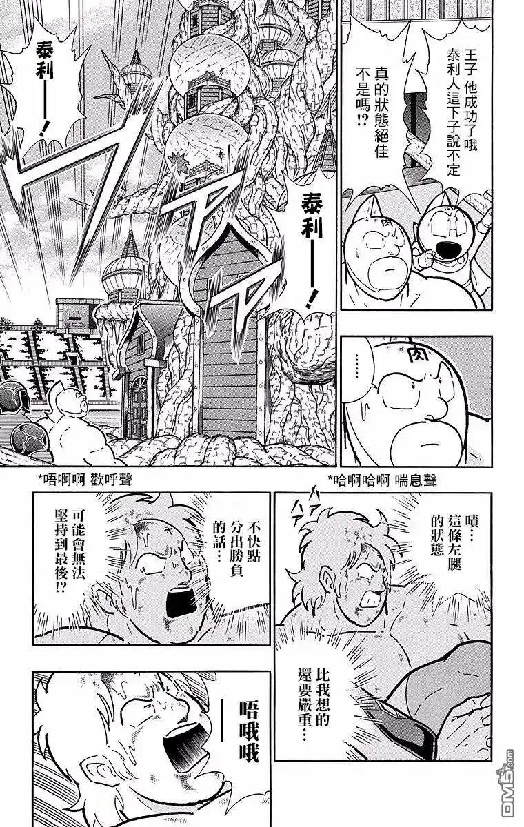 《筋肉人》第147话 第7页