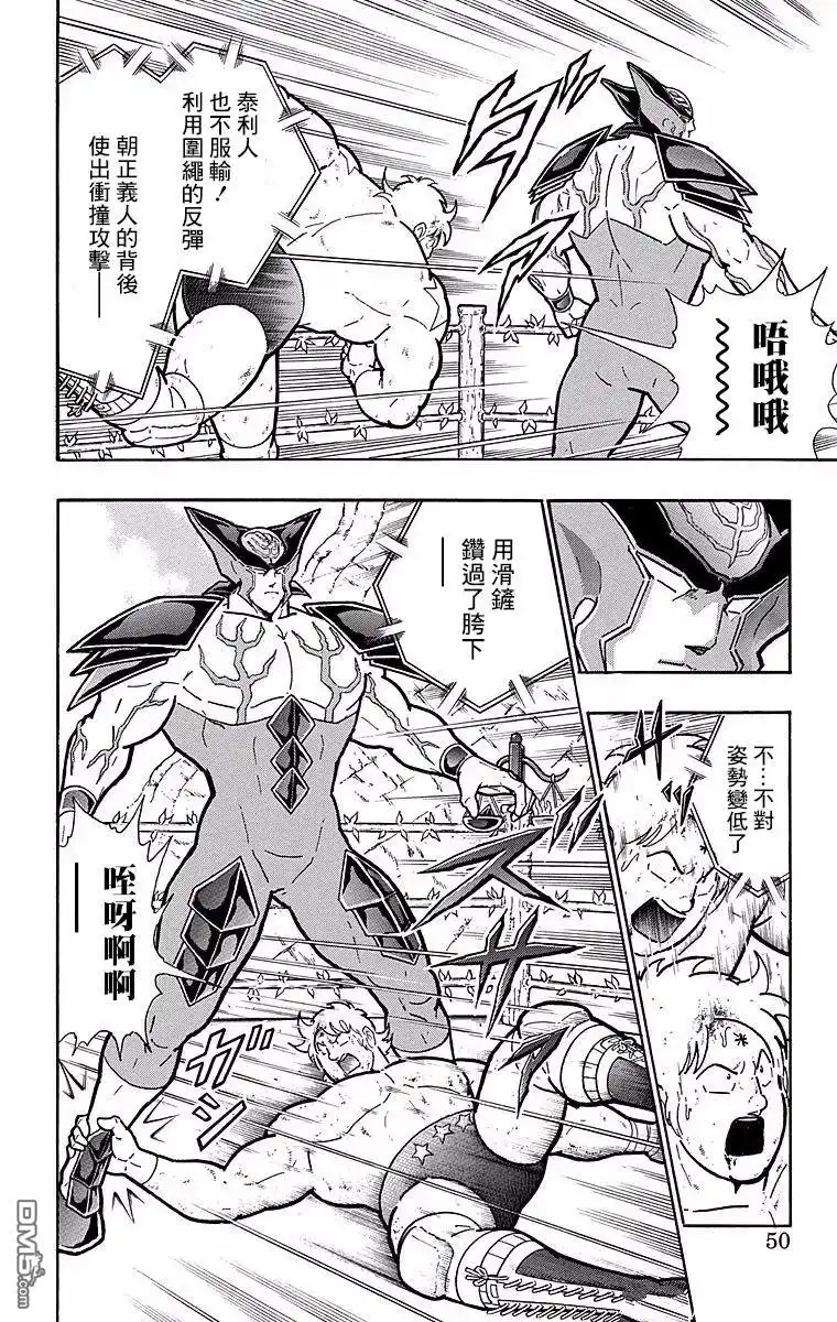 《筋肉人》第147话 第4页