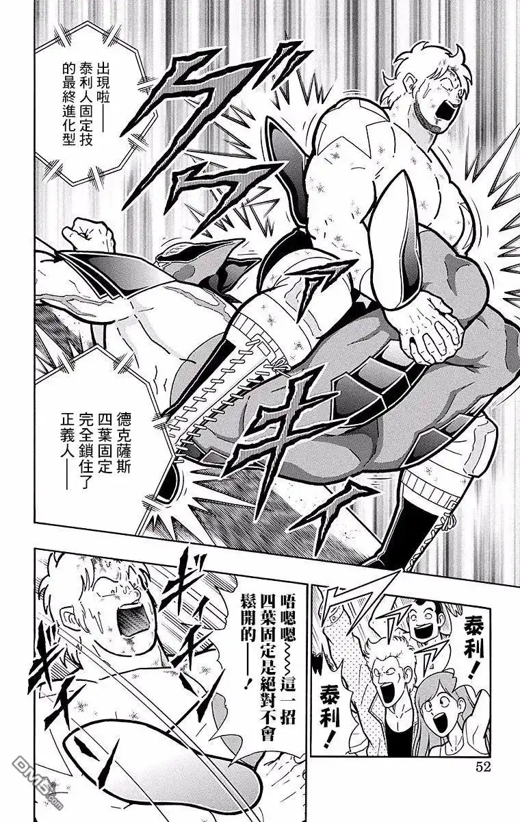 《筋肉人》第147话 第6页