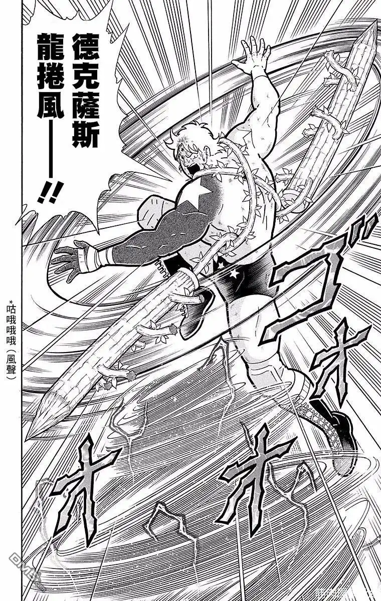 《筋肉人》第147话 第20页