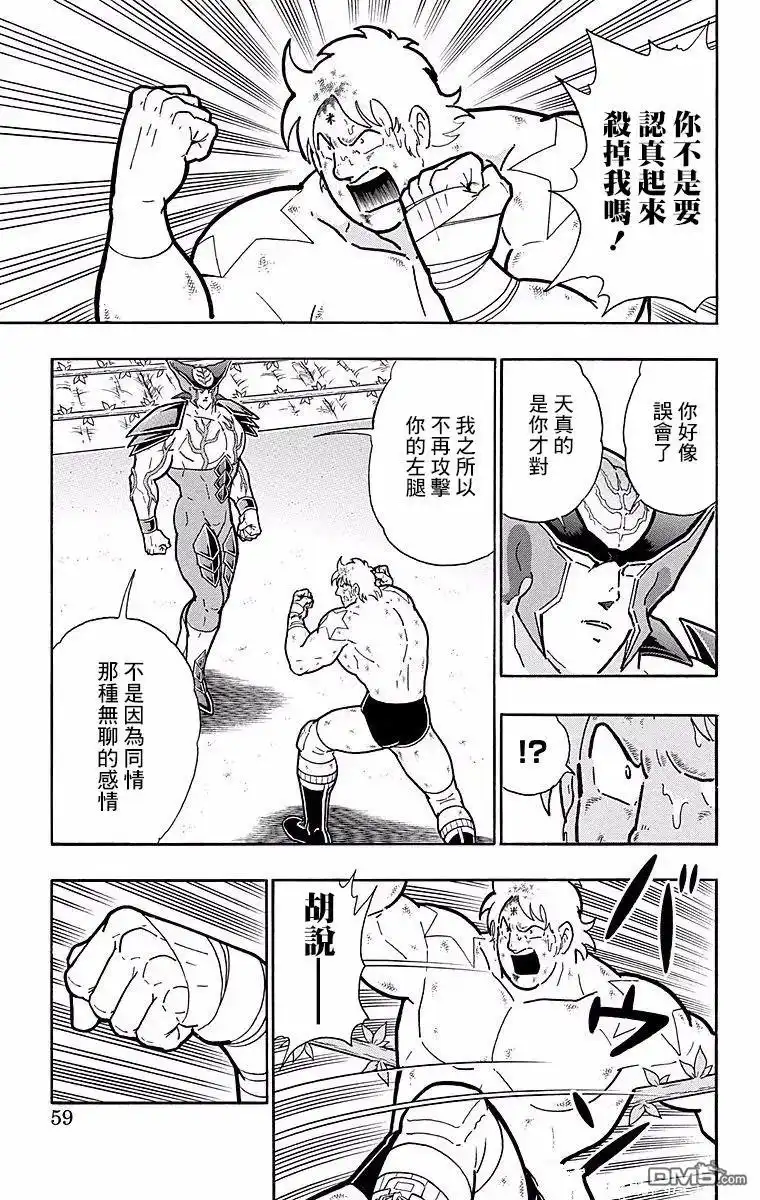 《筋肉人》第147话 第13页