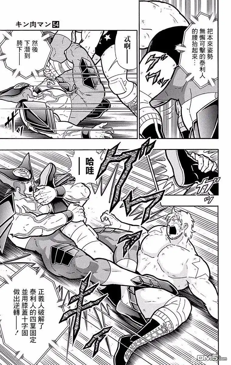 《筋肉人》第147话 第9页