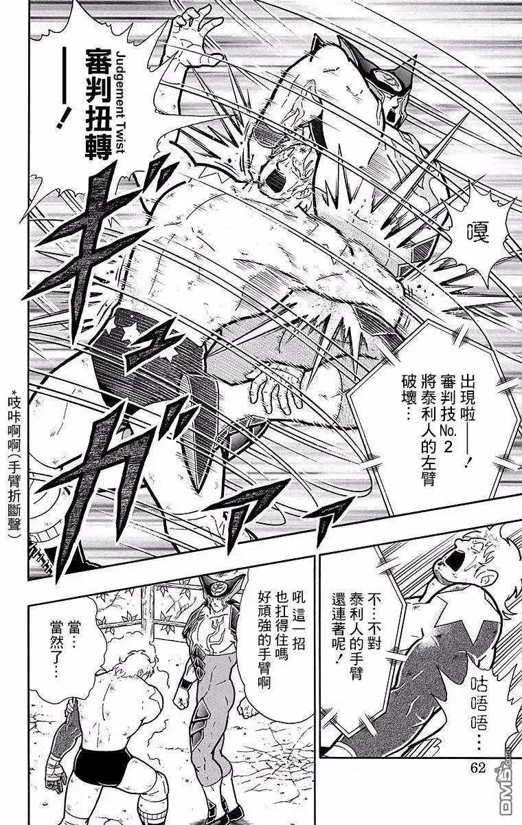 《筋肉人》第147话 第16页