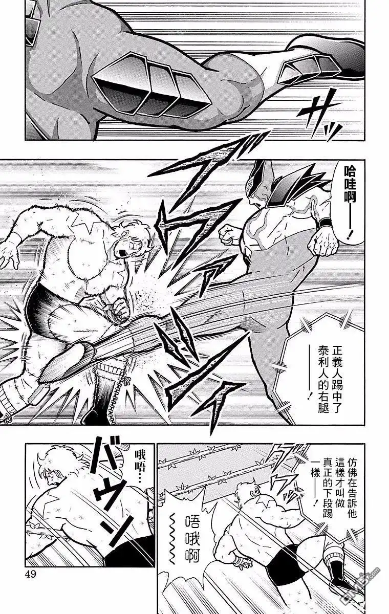 《筋肉人》第147话 第3页