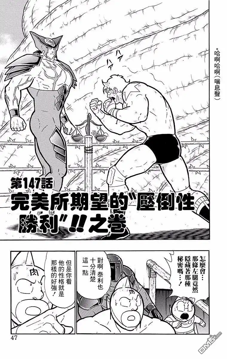 《筋肉人》第147话 第1页