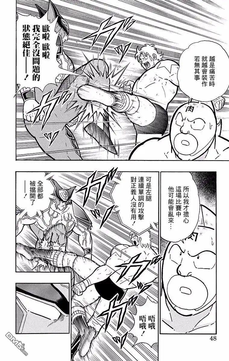 《筋肉人》第147话 第2页