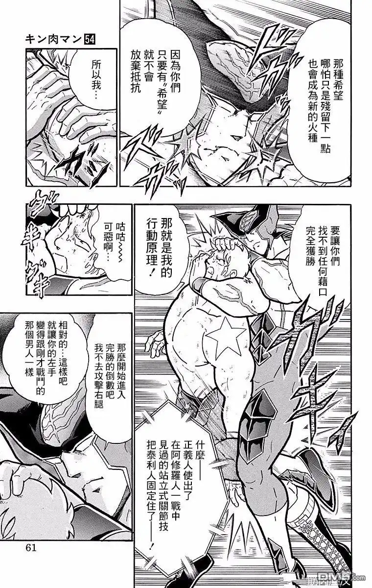 《筋肉人》第147话 第15页