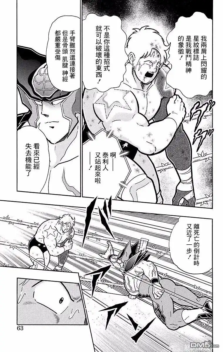 《筋肉人》第147话 第17页