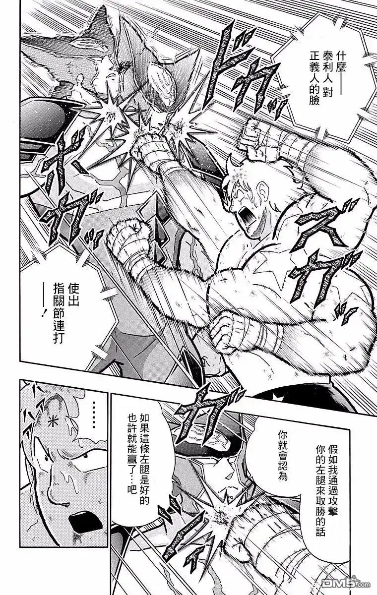 《筋肉人》第147话 第14页