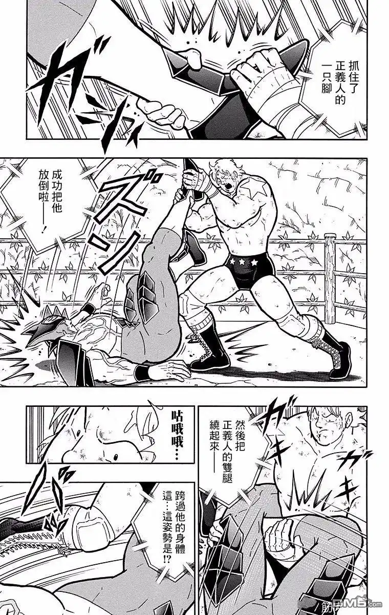 《筋肉人》第147话 第5页