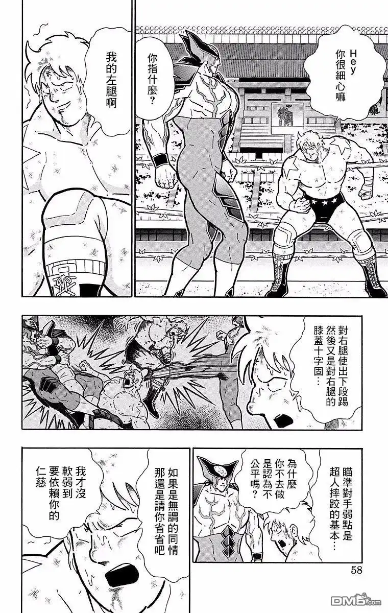 《筋肉人》第147话 第12页