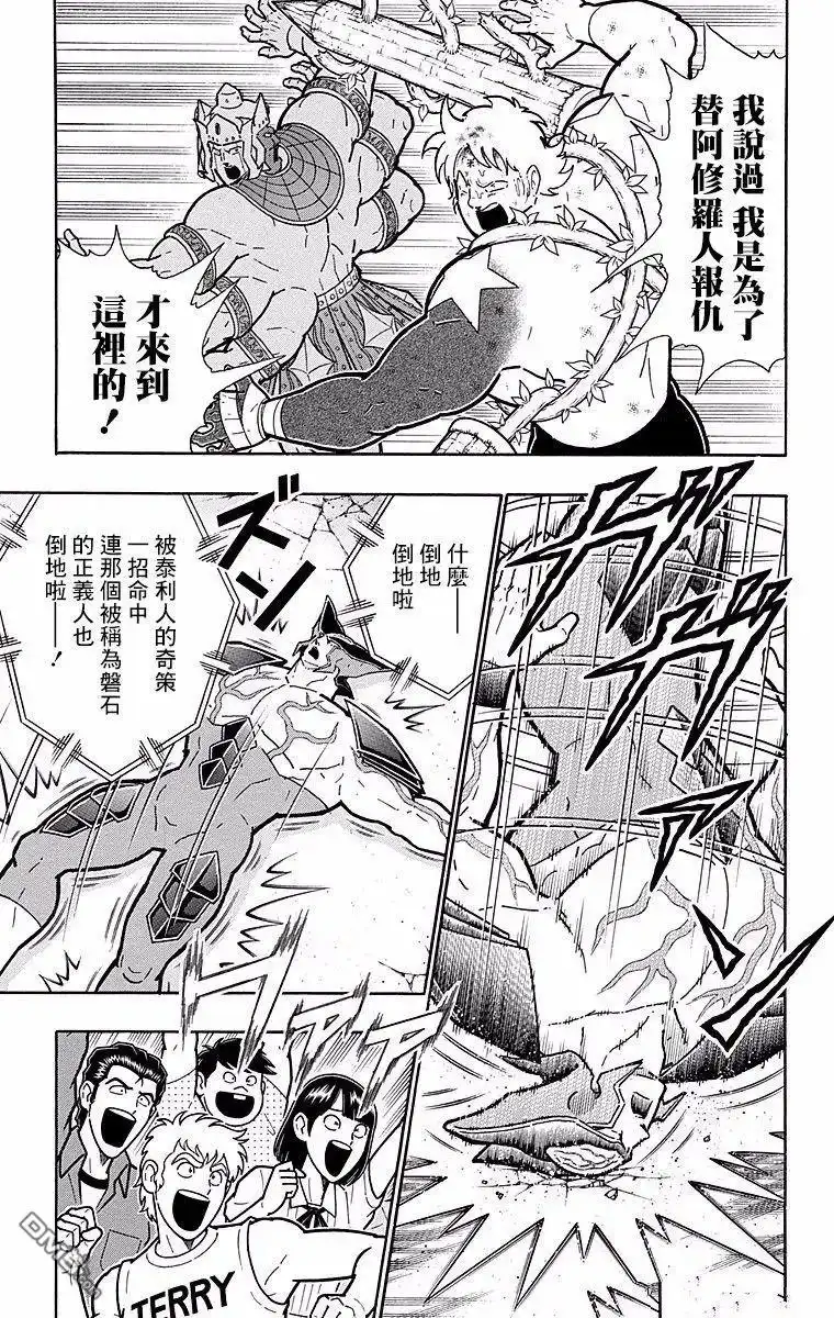 《筋肉人》第148话 第3页