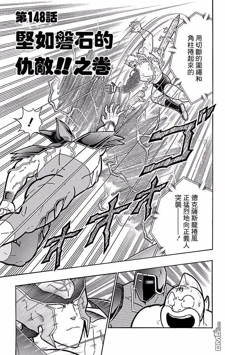 《筋肉人》第148话 第1页