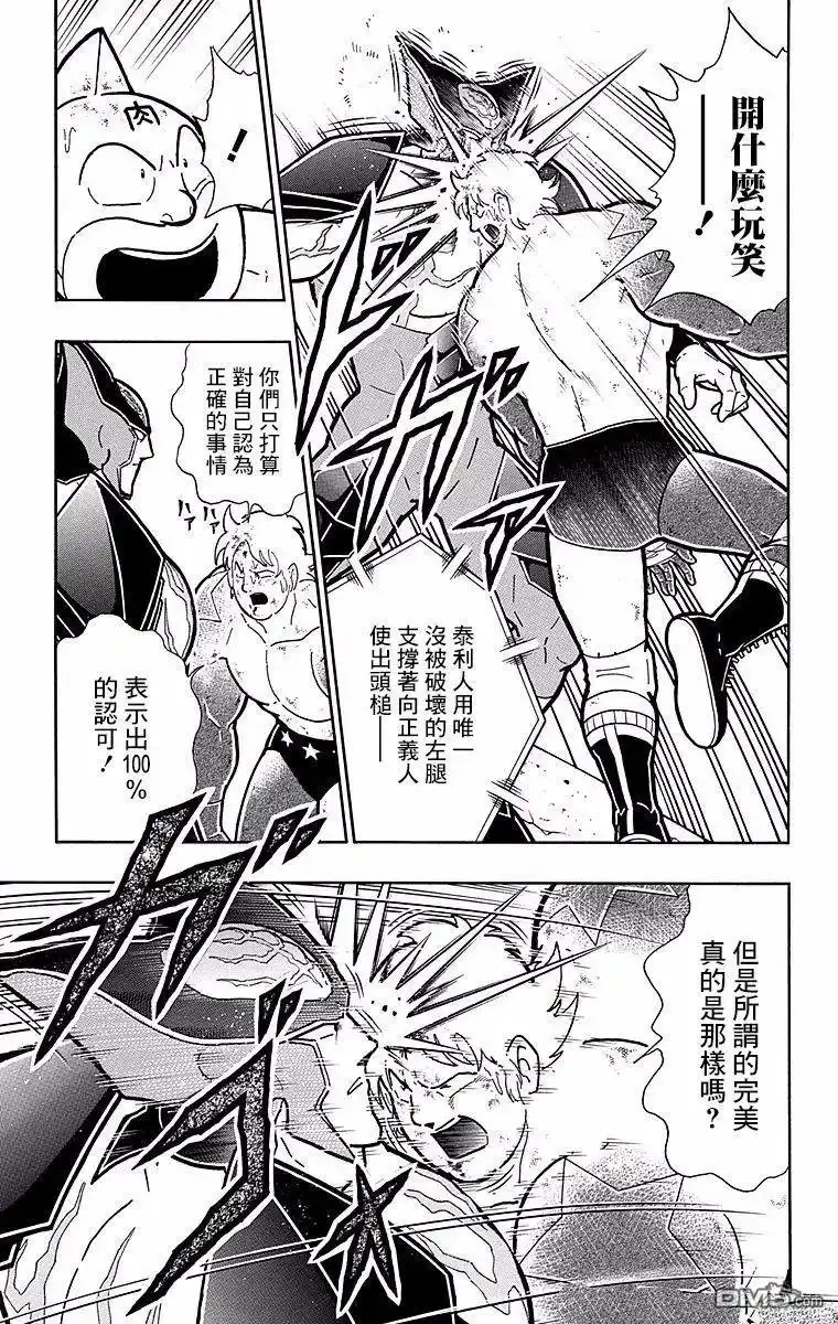《筋肉人》第148话 第15页