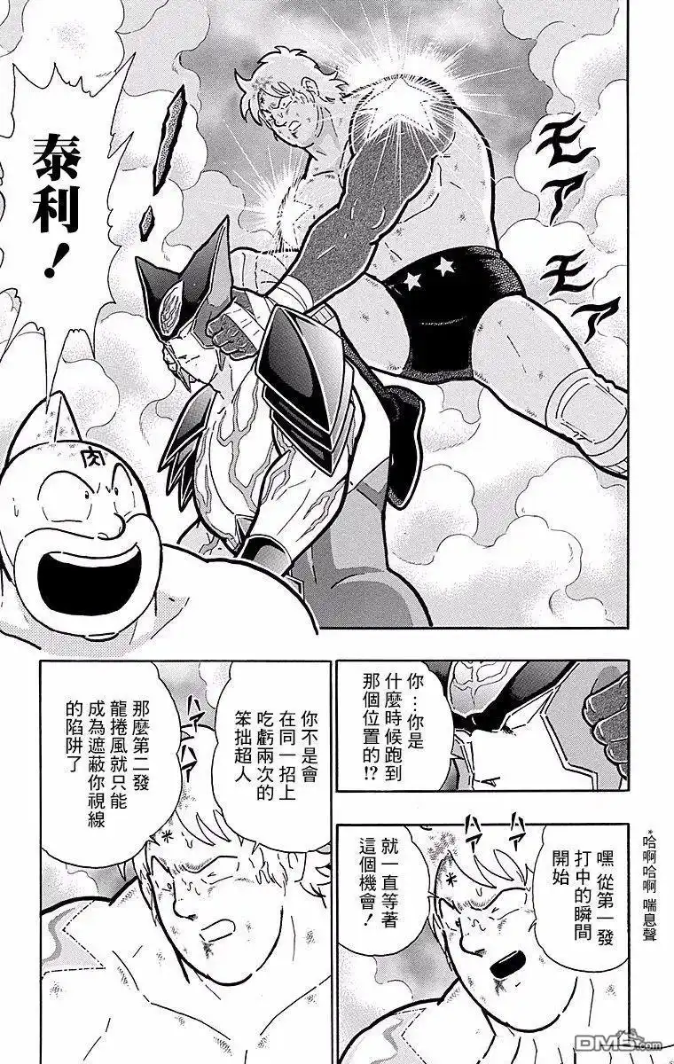 《筋肉人》第148话 第7页