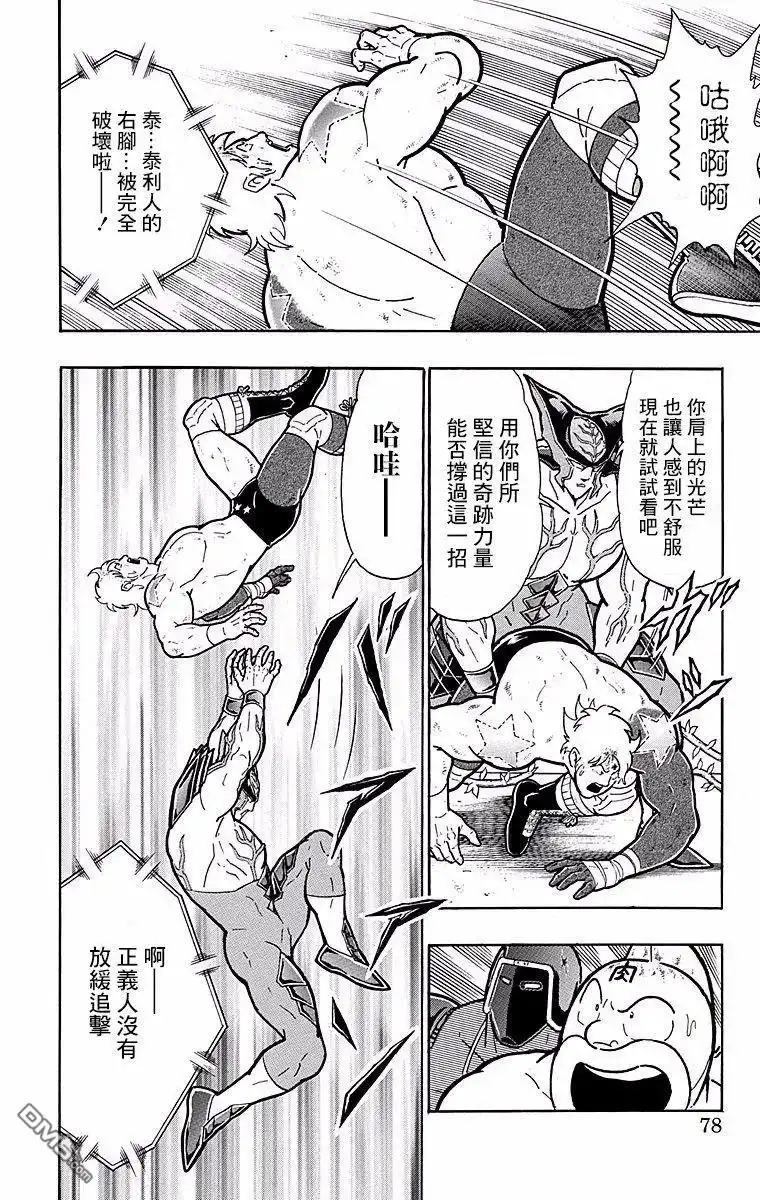 《筋肉人》第148话 第12页