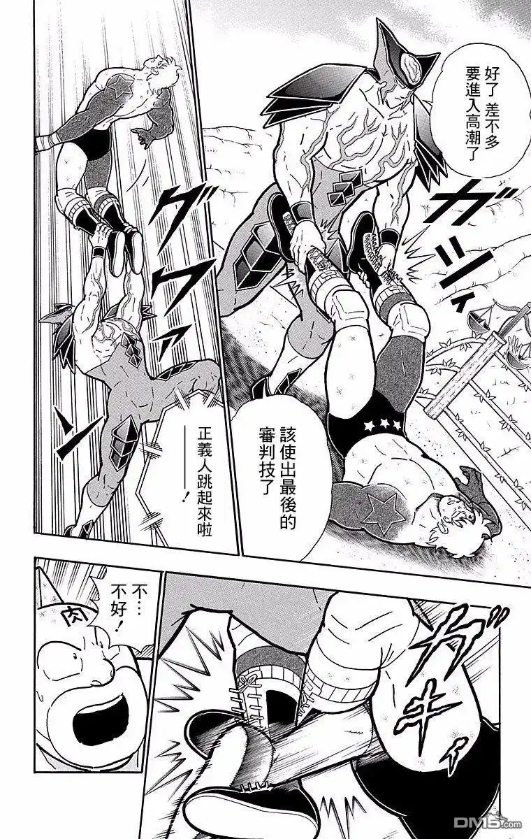 《筋肉人》第148话 第18页